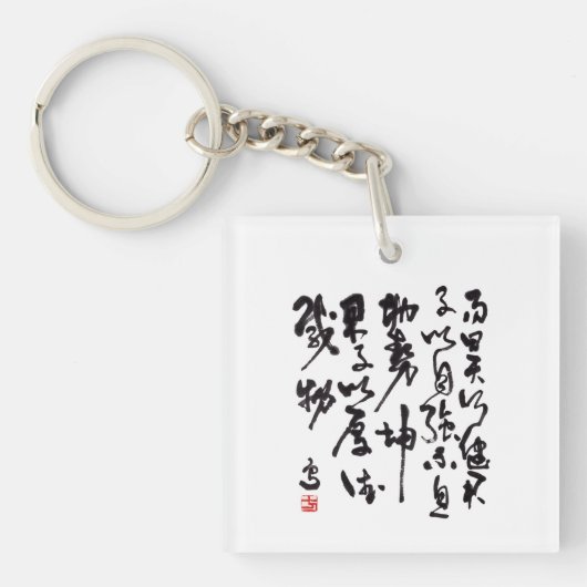 Porte-clés Calligraphie chinoise traditionnelle - I Ching (Devant)