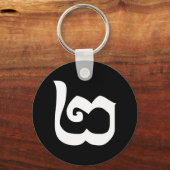 Porte-clés Cambodgien Numéro 2 / Deux / ២ (Pi) Khmer (Recto)