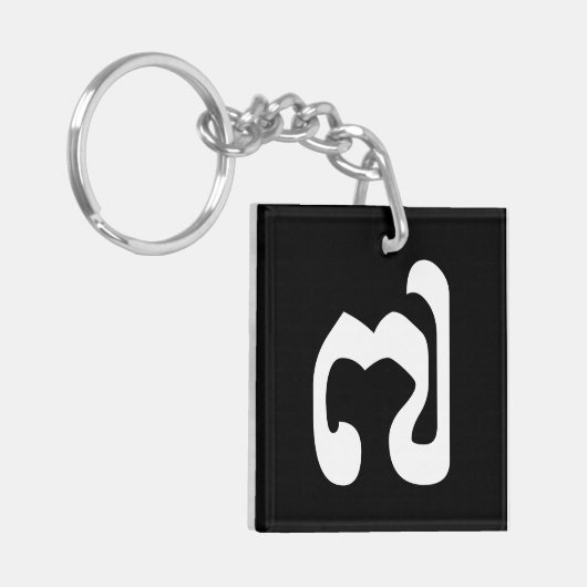 Porte-clés Cambodgienne numéro 7 / sept / ៧ (Pram Pi) Khmer (Devant gauche)