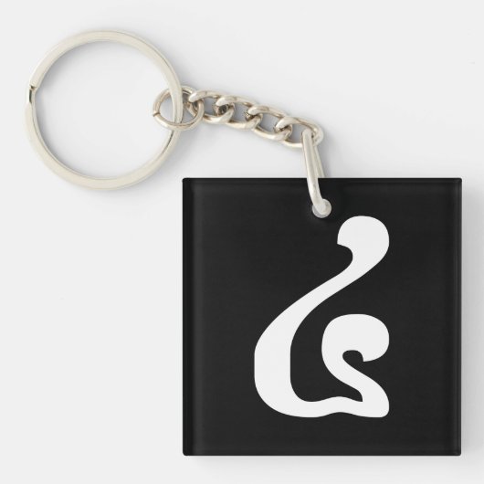 Porte-clés Cambodian Number 4 / Four / ៤ (Buen) Khmer Script (Devant)