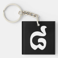Cambodian Number 8 / Eight / ៨ (Pram Bei) Khmer