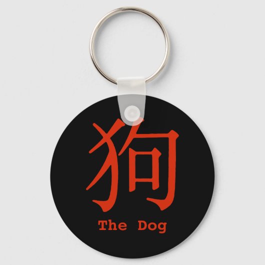 Porte-clés Caractère chinois pour chien (Recto)
