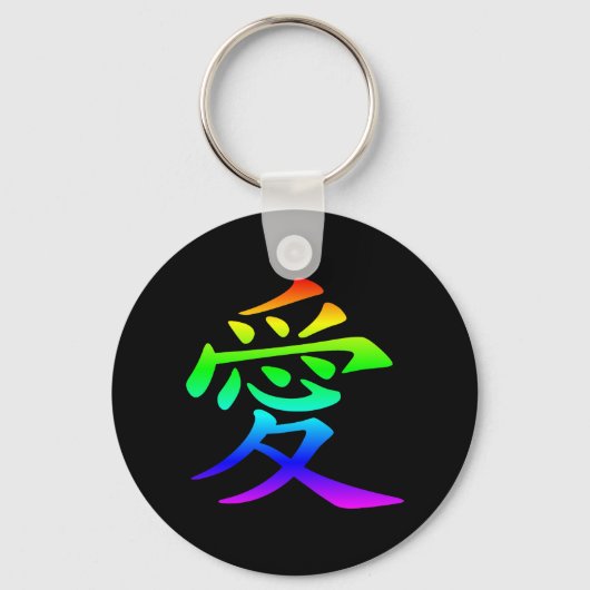 Porte-clés Caractère chinois pour l'amour (Recto)