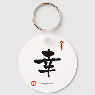 Porte-clés Caractère Symbole KANJI (Bonheur)