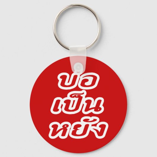 Porte-clés C'est OK ♦ Bor Pen Yang en dialecte thaï Isan ♦ (Recto)