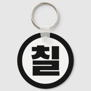 Porte-clés Chine coréenne Numéro 7 Sept 칠