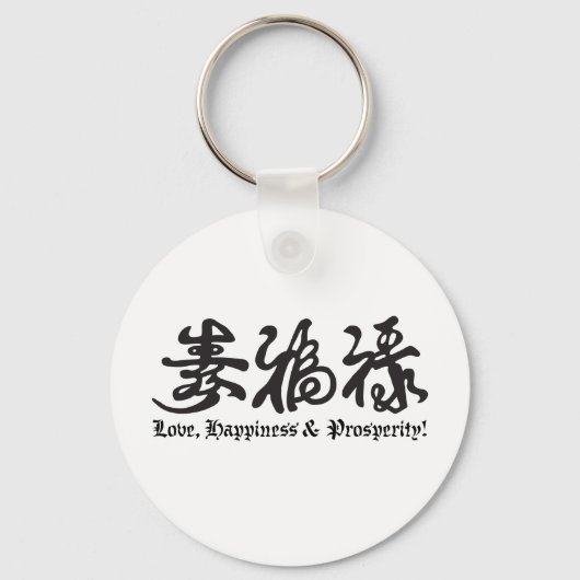 Porte-clés Chinois Black Lettering ! (Recto)