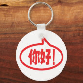 Porte-clés Chinois Bonjour ! 你 好 ! Ni Hao ! (Recto)