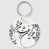 Porte-clés Cho Iran Nabashad (Recto)
