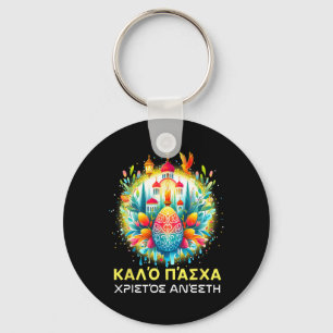Porte-clés Christos Anesti Alithos Anesti Orthodoxe Grec Kalo