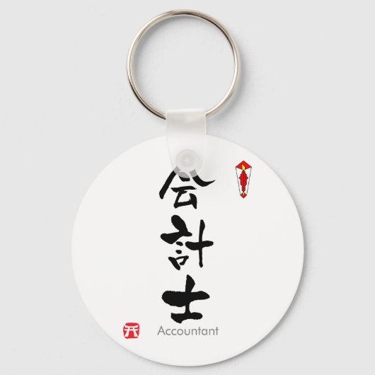 Porte-clés Comptable KANJI (caractères chinois) (Recto)