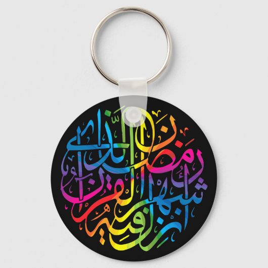 Porte-clés Conception de calligraphie islamique arc-en-ciel (Recto)