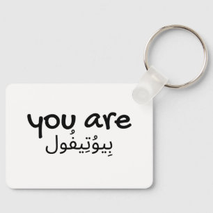 Porte-clés Conception de citation arabe anglais beau