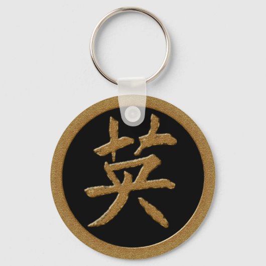 PORTE-CLÉS COURAGE - SYMBOLE D'OR JAPONAIS KANJI (Recto)