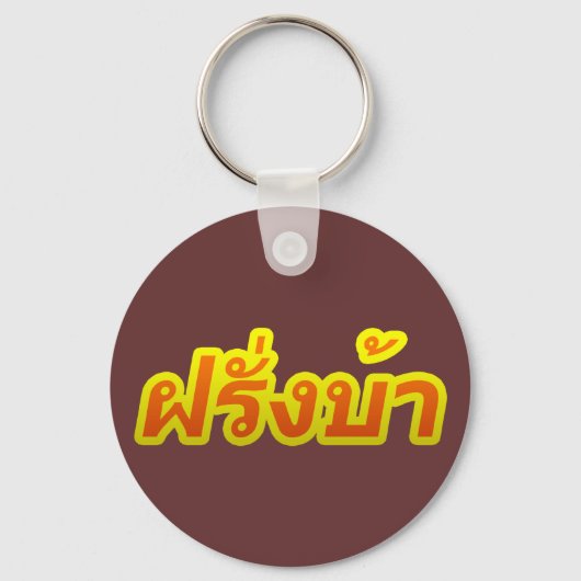 Porte-clés Crazy Westerner ♦ Farang Ba en langue thaï ♦ (Recto)