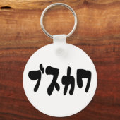 Porte-clés CUTE DOUTEUSE カ [Busukawa] ~ Langue japonaise (Verso)