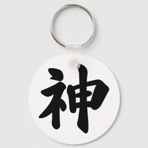 Porte-clés Dieu [kanji japonais]