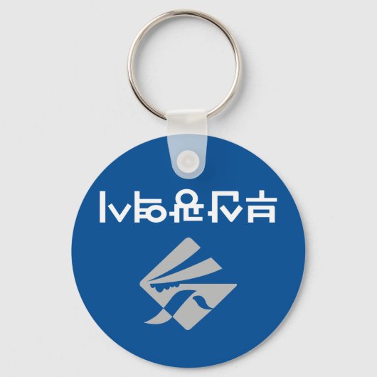 Porte-clés Drapeau de Busan (Corée du Sud) (Recto)