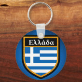 Porte-clés Drapeau de la Grèce (Recto)