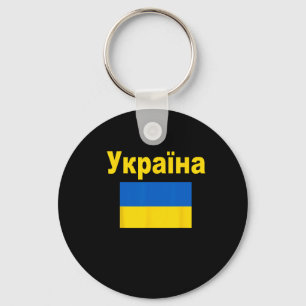Porte-clés Drapeau de l'Ukraine Drapeaux ukrainiens Ykpaiha C