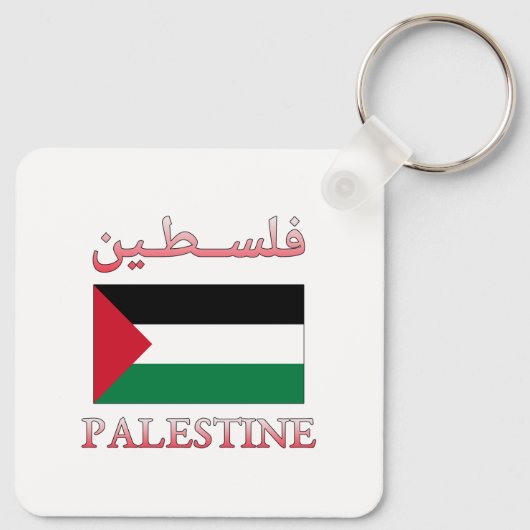 Porte-clés Drapeau de Palestine (Flag de l'Atlantique) Langue (Dos)