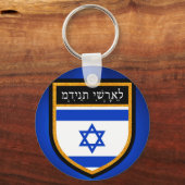 Porte-clés Drapeau Israël (Recto)