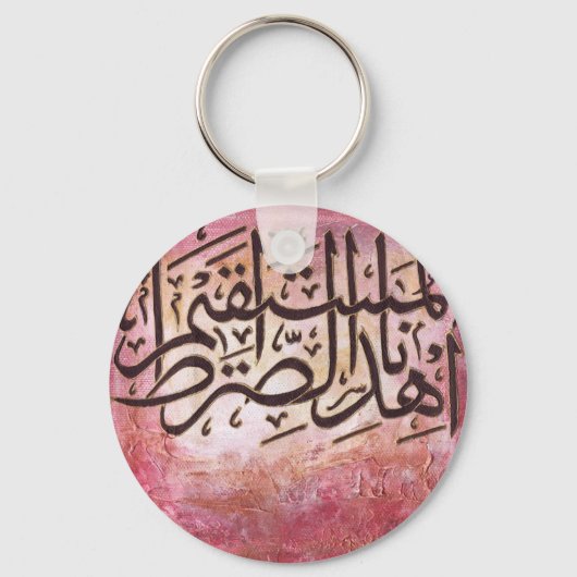 Porte-clés Ehdinas-siratal-mustaqeem - Art islamique original (Recto)
