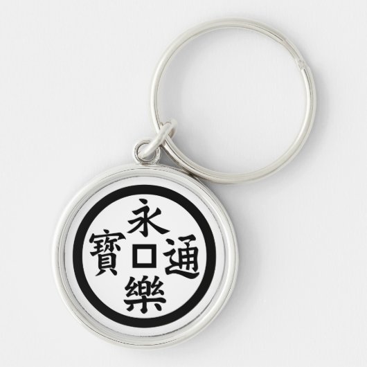 Porte-clés Eiraku coin (Devant)