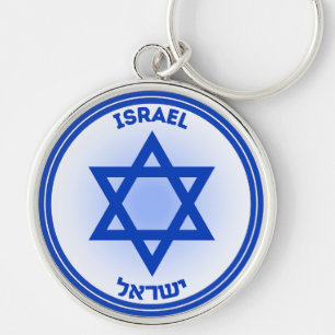 Porte-clés Emblème du patrimoine d'Israël