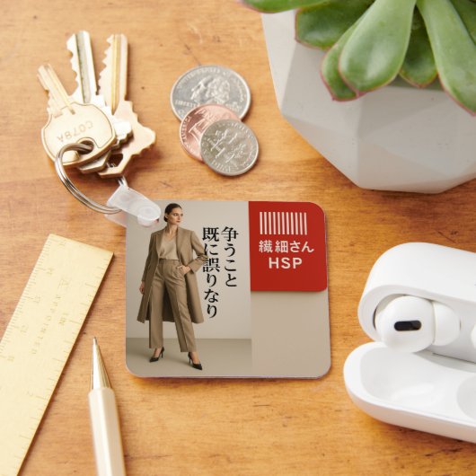 Porte-clés Empathy Keychain HSP Delicate Soul Barcode Design (Bureau)