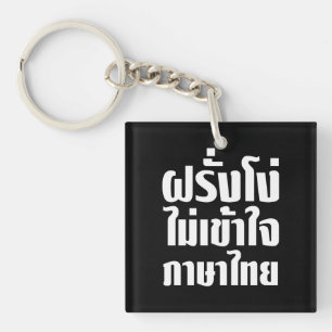 Porte-clés Farang idiot ne comprend pas la langue thaïe
