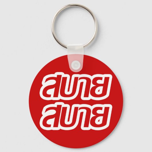 Porte-clés Feelin' Good (Recto)