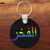 Porte-clés "Fierté" en arabe (Recto)