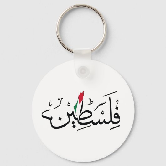 Porte-clés Free Palestine ARABIC AVEC CARTE (Recto)