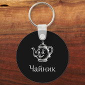 Porte-clés Funny Chaynik - Nu Ty I Chaynik - Russian Expressi (Recto)