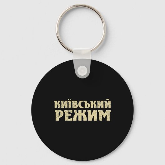 Porte-clés Funny Ukrainian Saying Kyiv Regime Trident Support (Recto)