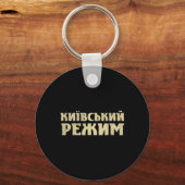 Porte-clés Funny Ukrainian Saying Kyiv Regime Trident Support (Recto)