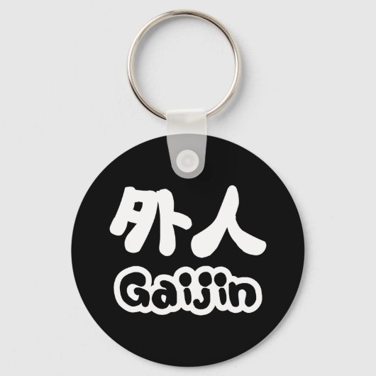 Porte-clés Gaijin 外 人 | Kanji Nihongo (Recto)