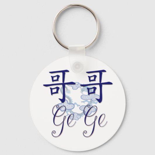 Porte-clés Ge Ge (Big Brother) Chinois (Recto)