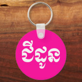 Porte-clés Grand-mère khmère - Chidaun / ជី ន ដូ - Cambodgien (Recto)