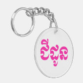 Porte-clés Grand-mère khmère - Chidaun / ជី ន ដូ - Cambodgien (Devant gauche)