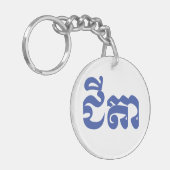 Porte-clés Grand-père Khmer - Chitea / ជី តា - Cambodgien (Devant gauche)