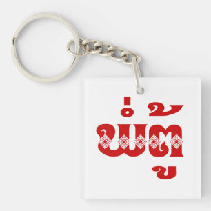 Porte-clés Grand-père lao - ພໍ່ ຕູ້ / Pa Tu - Laotien / Laos