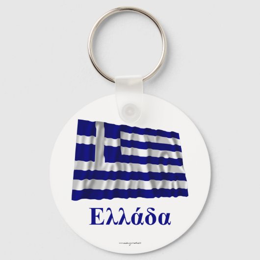 Porte-clés Grèce agitant drapeau avec nom en grec (Recto)