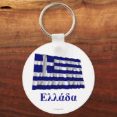 Porte-clés Grèce agitant drapeau avec nom en grec (Recto)