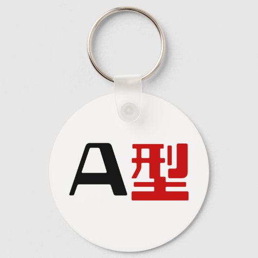Porte-clés Groupe sanguin Un Kanji Japonais (Recto)