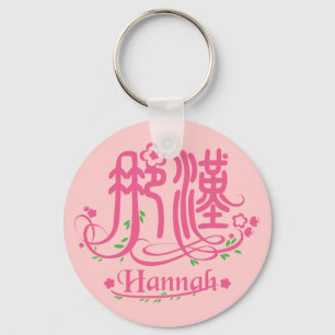 Porte-clés Hannah - Porte - clé de nom Kanji