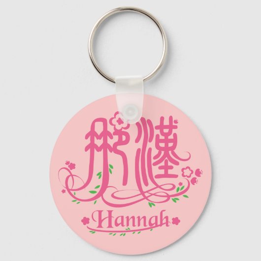 Porte-clés Hannah - Porte - clé de nom Kanji (Recto)