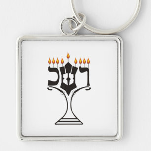 Porte-clés Hanukkah