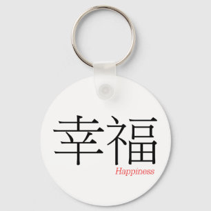 Porte-clés HAPPINESS (xing'fu) en caractères chinois